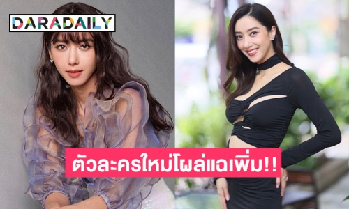 ตัวละครใหม่แฉเพิ่ม! สามี “ไอซ์ อภิษฎา” เปลี่ยนผู้หญิงไม่ซ้ำหน้า 