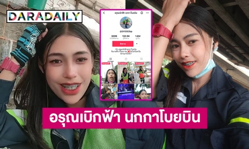 พบแล้วเจ้าของฉายา “อรุณเบิกฟ้า” พนักงานกวาดขยะสุดน่ารัก 