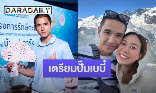 “นิว ชัยพล” แฮปปี้ชีวิตหลังแต่งงาน แพลนมีลูกอยากให้ทันคลอดปีหน้า