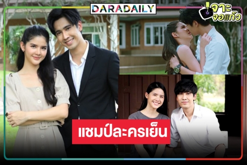 เปิดเรตติ้งละครเย็น “หงส์ฟ้า" น้ำเน่าเคล้าน้ำตาพา “กานต์ ณัฐชา-โอ๊ต” ปัง