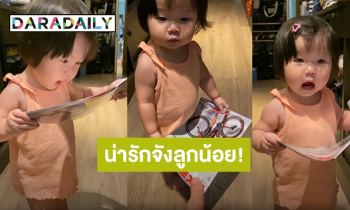 ยิ่งโตยิ่งน่ารัก!! “น้องเนล่า” ลูกสาว “ณัฏฐ์ เทพหัสดิน” แก้มน่าฟัดมาก