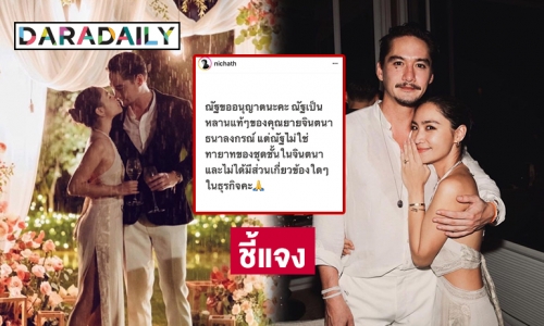 แฟนสาว “อนันดา” แจงไม่ได้เป็นทายาทชุดชั้นในจินตนา