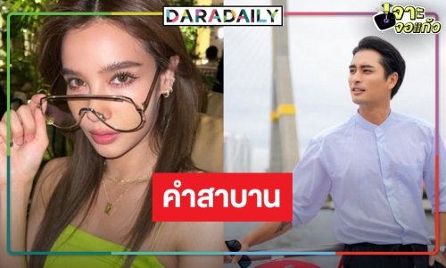 น่าดูดี! “วิว วรรณรท” เปลี่ยนคู่เคมีใหม่ประกบพระเอกต่างช่อง