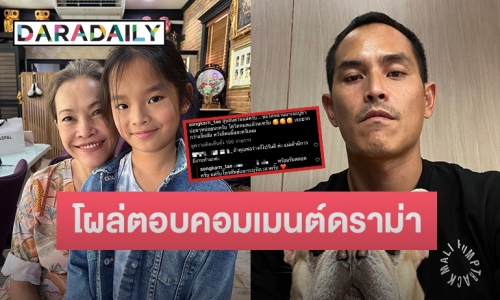 “สงกรานต์” มาแล้ว! โผล่ตอบคอมเมนต์ชาวเน็ต หลังถูกถามแซะคนอื่นทำไม?
