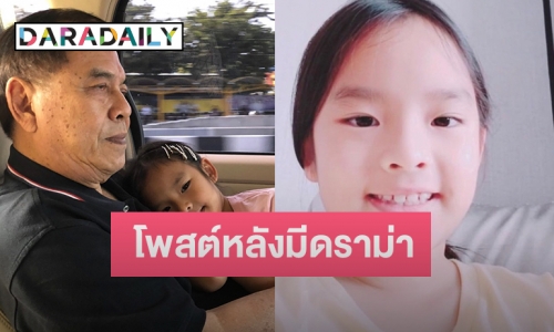 “ปู่ไพวงษ์” โพสต์แบบนี้ หลังมีดราม่า “สงกรานต์” โพสต์ให้หลานมาเจอปู่ย่าบ่อยๆ หน่อย