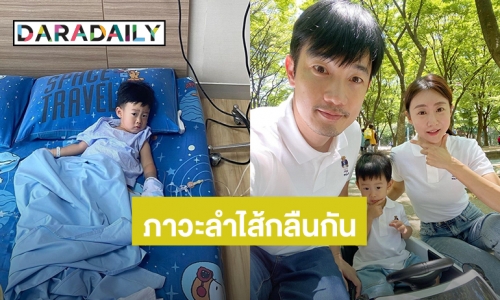 สงสารลูก! “อ้วน รังสิต” เล่าหมออัลตร้าซาวด์ “น้องโรฮา” พบมีภาวะลำไส้กลืนกัน