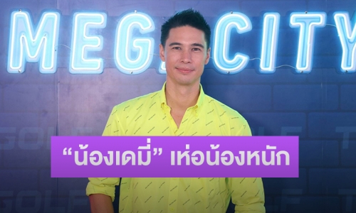 “แมทธิว ดีน” อุบบอกเพศลูกคนที่ 3 เผย “น้องเดมี่” เห่อน้องหนักมาก