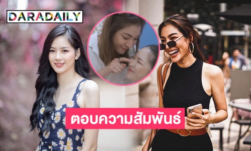 “ฝ้าย สุภาพร” ตอบแล้วคบหาดูใจ “แอปเปิ้ล เดอะสตาร์” จริงไหม๊