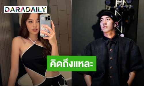 พบคนคิดถึง 1 อัตรา! “โตโน่” ส่งคำหวานถึง “ณิชา” แบบนี้ แฟนคลับก็เขินเลอ