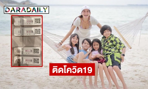 ลูกทั้ง 4 ของ “พลอย ชิดจันทร์” ติดโควิด19 