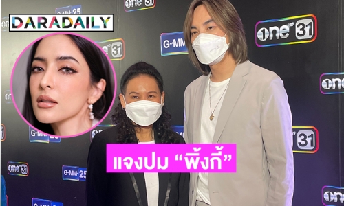 “พี่ฉอด สายทิพย์” แจงปม “พิ้งกี้” ในละคร “ดงดอกไม้”  