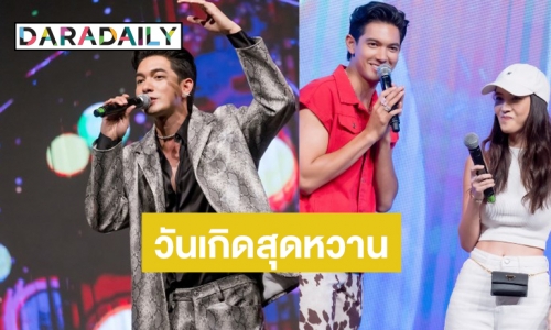 เก็บตก “เข้ม หัสวีร์” ฉลองวันเกิด “มุกดา” ไม่พลาดเซอร์ไพรส์หวาน