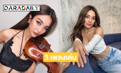 3 เพลงเด่นที่ “ปราง กัญญ์ณรัณ” โชว์พลังเสียงไวโอลินสุดไพเราะ