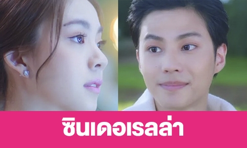 เรื่องย่อ “My Sassy Princess เจ้าหญิง 2022” ตอน “ซินเดอเรลล่า”