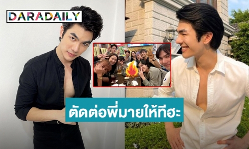 ตั้งใจทำเพื่อพี่! “มาย ภาคภูมิ” เจอแฟนคลับตัดต่อภาพตัวเองร่วมเฟรม “อาโป” กับเดอะแก๊งถึงกับร้อง “โอ๊ะ”