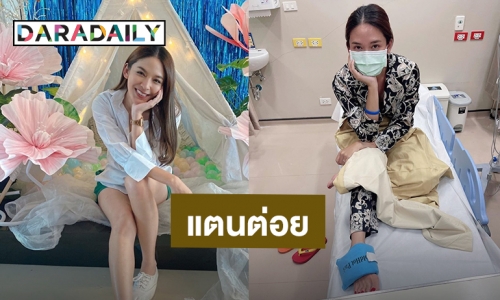 เซ็งมาก! “น้ำหวาน พิมรา” โดนแตนต่อยเท้าครั้งแรกในชีวิต