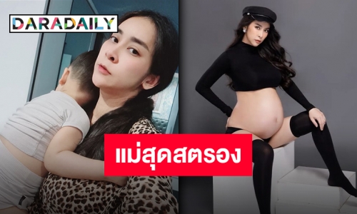 “ใหม่ สุคนธวา” เตรียมคลอดลูกคนที่ 2 แถม “น้องชิณะ” ติดคุณแม่สุดๆ