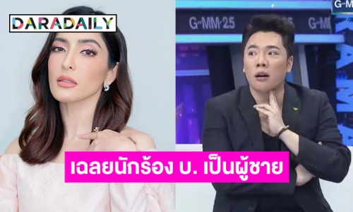 “มดดำ” ถึงกับลั่นกลางรายการ นักร้อง บ. ไม่ใช่ “ใบเตย” รู้แล้วใครรับเงินแม่ “พิ้งกี้”