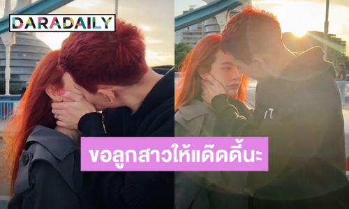 ลอนดอนหวานมาก! “กวินท์” บรรจงจูบ “ปุ้มปุ้ย” อ้อนทริปนี้ขอลูกสาวให้แด๊ดดี้นะ