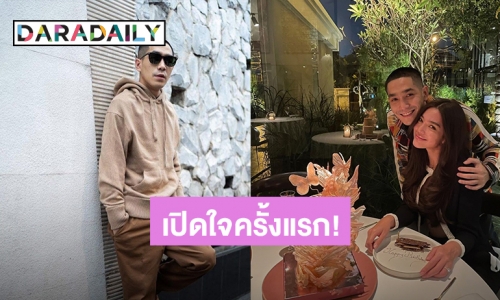 เปิดความรู้สึกครั้งแรก! “โต้ง ทูพี” หลังเลิก “ปราง” เป็นหนังรักที่สวยงามที่ผมรักที่สุดในชีวิต