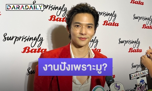 “ลี ฐานัฐพ์” งานรุมเพราะมูเตลูจริงไหม?! เผยงานวายพร้อมรับแล้วแต่โอกาส