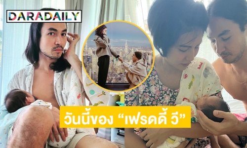 วันนี้ของ “เฟรดดี้ วี” คู่หู “โต้ง ทูพี”