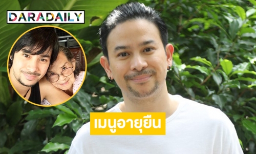 “พอตตี้ ณัฏฐพล” เผยเมนูโปรด “คุณยายมารศรี” ทำให้อายุยืน 101 ปี  