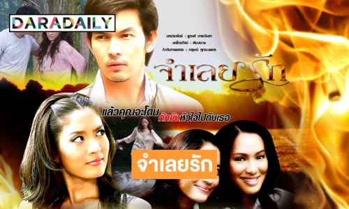 “เจ็บแค้นเคืองโกรธโทษฉันใย” ช่อง3 นำนายหัวหฤษฎ์และโศรยา กลับมาลงจอให้ชมกันอีกครั้ง ใน “จำเลยรัก”