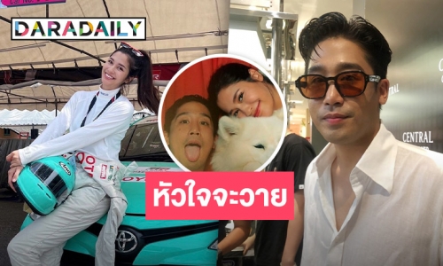 “พิชญ์” รัก “มารี” แฮปปี้ โอดหัวใจจะวายหลังนั่งฝ่ายหญิงขับรถเร็ว