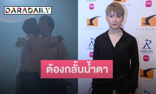 “คริส พีรวัส” เล่านาทีประกาศแยกทาง “สิงโต ปราชญา” กลางเวทีต่อหน้าแฟนคลับ บอกทุกคำล้วนมาจากใจ