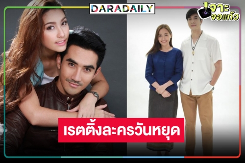 เปิดเรตติ้งละครวันหยุด “ภูตแม่น้ำโขง-เจ้าพายุ”  ไม่น่าเชื่อเป็นแบบนี้แล้ว!?