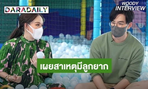 “บีม-ออย” เผยสาเหตุมีลูกยากจนต้องพบแพทย์ ฝาแฝดสุดฮอต “พีร์-ธีร์” ตะลุยโซนของเล่นครั้งแรกในชีวิต