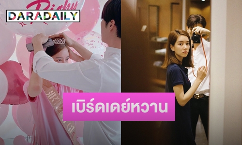 โมเมนต์หวาน “ก็อต อิทธิพัทธ์” อวยพรวันเกิด “ริชชี่” ปีที่ 28