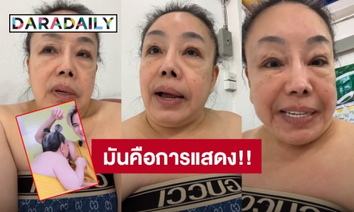 “ลีน่าจัง” ถามกลับคุกข้ามทางเพศ“ยุ่น”ตรงไหน ที่เห็นไลฟ์สดคือการแสดง จวกต้นสังกัดแล้วรับงานทำไม