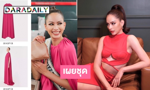 เผยชุดเดรส “แอนนา เสืองามเอี่ยม”