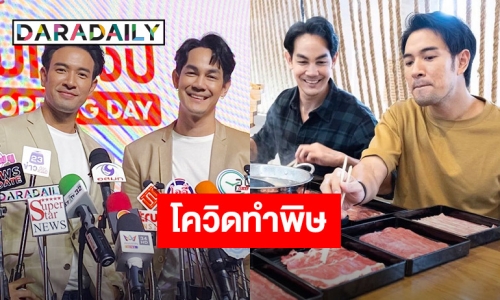 “เกรท – กิก” โควิดทำพิษ ร้านอาหารขาดทุน ไร้ปัญหาผิดใจเรื่องเงิน