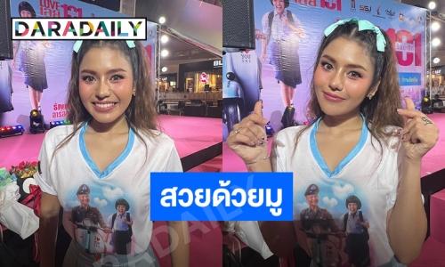 “ธัญญ่า อาร์สยาม” เชื่อโหวงเฮ้งเบญจเพสแล้วอัพจมูกใหม่ งานปัง