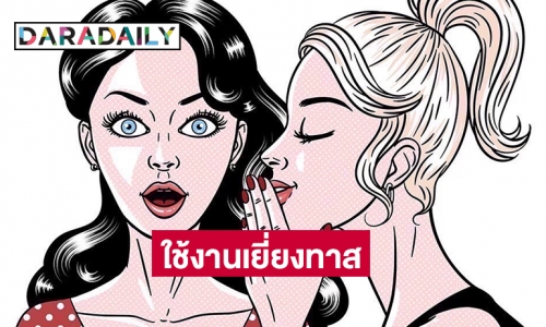 สาวโพสต์แฉ ไปทำงานบ้าน “ดาราดัง” ท่านหนึ่ง ถูกใช้งานเยี่ยงทาส ได้นอนวันละ 1 ชม. ต้องกินข้าวจากเดียวกับจานข้าวสุนัข