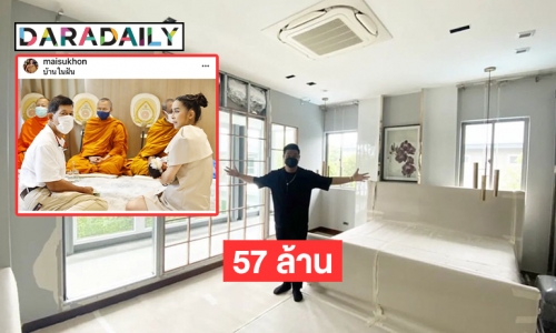 “ใหม่ สุคนธวา” แจงทำบ้านให้พ่อหมดหน้าตัก 57 ล้าน