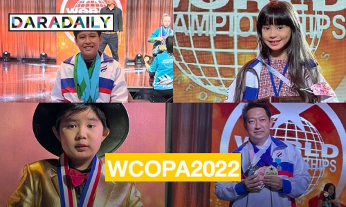 “ครูกานต์” นำทีมศิษย์E.B.O.คว้าชัยสร้างชื่อเวทีระดับโลก!!!