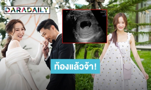 “ตาล กัญญา” ประกาศข่าวดีเบบี๋คนแรกมาแล้ว