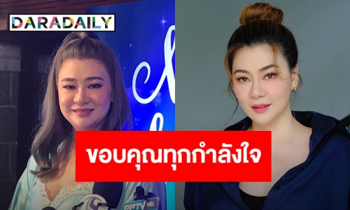 “โอ๋ ภัคจีรา” เปลี่ยนสถานะอดีตสามี “เฟียต” ขอบคุณทุกกำลังใจ ลูกคือสิ่งที่ดีที่สุด