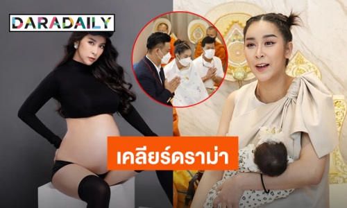 อย่าโชว์ฉลาดน้อย! “ใหม่ สุคนธวา” เคลียร์ดราม่าให้นมลูกต่อหน้าพระ คลุมผ้าให้นมปิดยันขาโป๊ตรงไหน