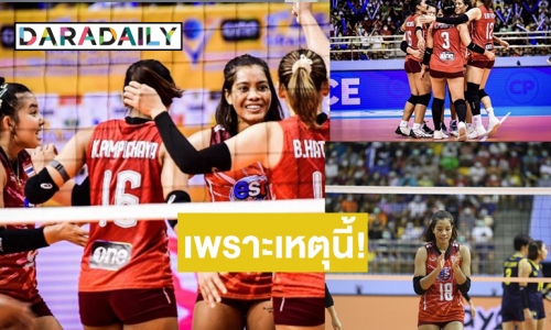 เช็คผลรางวัลรายบุคคลนักตบวอลเลย์บอลหญิงสาวไทย  FCส่งกำลังใจให้ “เพียว อัจฉราพร” หลังเห็นใบหน้าแปลกไป!