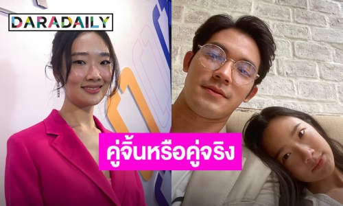 “ออกแบบ” มีพิรุธ เขินหน้าแดงหลังถูกถามซุ่มคบ “ป๊อป ธัชทร” เกินเพื่อน