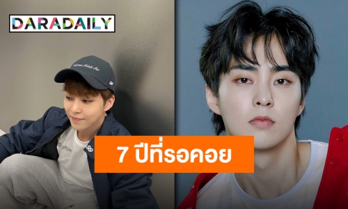 ครั้งแรกในรอบ 7 ปี “ซิ่วหมิน EXO” ประกาศเตรียมลงซีรีส์เรื่องใหม่!