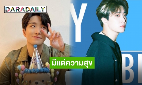 อีกหนึ่งปีที่มีความสุข “ยองแจ” กับ Birthday Party เต็มไปด้วยความเซอร์ไพรส์