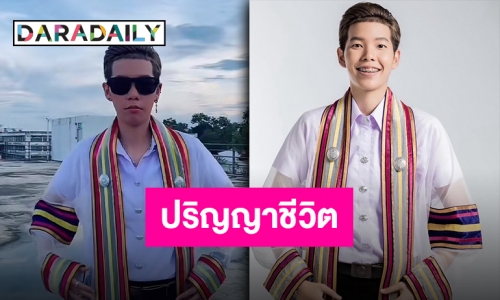 แม่ๆ แฟนๆ สุดภูมิใจ “ป๊ายปาย ฉัตรนภา” เตรียมซ้อมรับปริญญาแล้ว!!