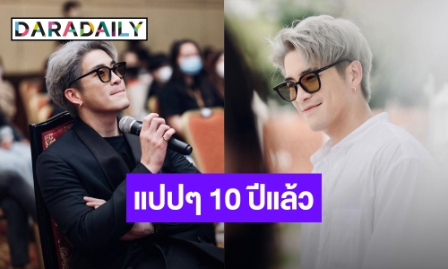 ซึ้งใจ “อาเล็ก ธีรเดช” จัดงาน “10 ปีอาเล็กแฟนมีตติ้ง”