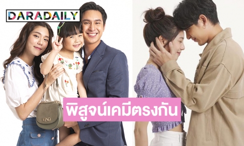 ลุ้น “โดนัท-เหม่เหม” คู่เคมีใหม่ลงตัว คืนนี้ดูเลย “อุ้มรักปาฏิหาริย์”  